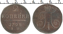 Продать Монеты 1796 – 1801 Павел I 2 копейки 1798 Медь