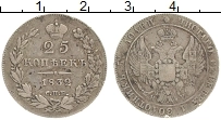 Продать Монеты 1825 – 1855 Николай I 25 копеек 1832 Серебро