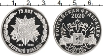 Продать Монеты Россия жетон 2020 Серебро