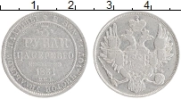 Продать Монеты 1825 – 1855 Николай I 3 рубля 1831 Платина