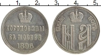 Продать Монеты 1894 – 1917 Николай II Жетон 1896 Серебро