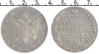 Продать Монеты 1801 – 1825 Александр I 1 рубль 1805 Серебро