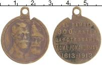 Продать Монеты 1894 – 1917 Николай II Медаль 1913 Бронза