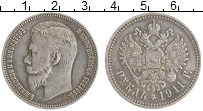 Продать Монеты 1894 – 1917 Николай II 1 рубль 1911 Серебро