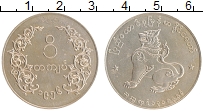 Продать Монеты Бирма 1 кьят 1953 Медно-никель