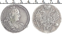 Продать Монеты 1730 – 1740 Анна Иоанновна 1 рубль 1730 Серебро