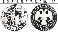Продать Монеты Россия 25 рублей 1999 Серебро