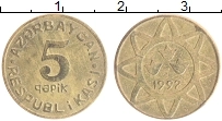 Продать Монеты Азербайджан 5 капик 1992 Латунь