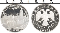 Продать Монеты Россия 3 рубля 2015 Серебро