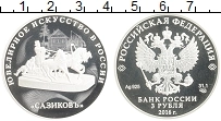 Продать Монеты Россия 3 рубля 2016 Серебро