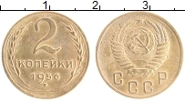 Продать Монеты СССР 2 копейки 1956 Бронза
