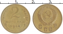 Продать Монеты СССР 2 копейки 1954 Бронза