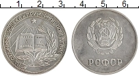 Продать Монеты СССР Школьная серебренная медаль 0 Серебро