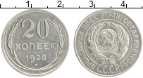 Продать Монеты СССР 20 копеек 1928 Серебро