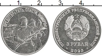 Продать Монеты Приднестровье 3 рубля 2023 Медно-никель