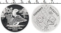 Продать Монеты Беларусь 20 рублей 2021 Серебро
