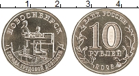 Продать Монеты Россия 10 рублей 2023 Латунь