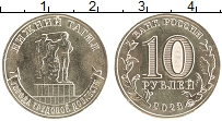 Продать Монеты Россия 10 рублей 2023 Латунь