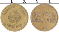 Продать Монеты СССР Жетон 1989 Алюминий