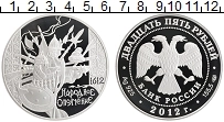 Продать Монеты Россия 25 рублей 2012 Серебро