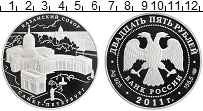 Продать Монеты Россия 25 рублей 2011 Серебро