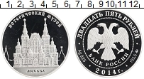 Продать Монеты Россия 25 рублей 2014 Серебро