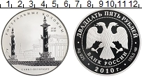 Продать Монеты Россия 25 рублей 2010 Серебро
