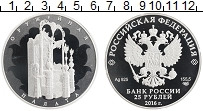 Продать Монеты Россия 25 рублей 2016 Серебро