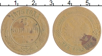 Продать Монеты 1855 – 1881 Александр II 3 копейки 1875 Медь