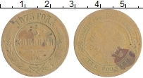 Продать Монеты 1855 – 1881 Александр II 3 копейки 1875 Медь