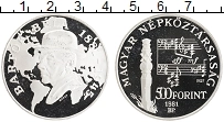 Продать Монеты Венгрия 500 форинтов 1981 Серебро