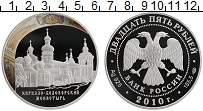 Продать Монеты Россия 25 рублей 2010 Серебро