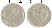 Продать Монеты СССР 50 копеек 1969 Медно-никель