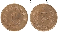 Продать Монеты Китай 1 фен 1932 Медь