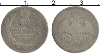 Продать Монеты 1801 – 1825 Александр I 10 копеек 1812 Серебро