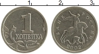 Продать Монеты Россия 1 копейка 2002 Медно-никель