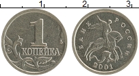 Продать Монеты Россия 1 копейка 2001 Медно-никель