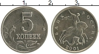 Продать Монеты Россия 5 копеек 2001 Медно-никель
