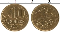 Продать Монеты Россия 10 копеек 2008 Латунь