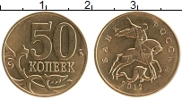 Продать Монеты Россия 50 копеек 2012 Латунь
