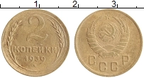 Продать Монеты СССР 2 копейки 1939 Бронза