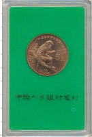 Продать Монеты Китай 5 юаней 1995 Медь