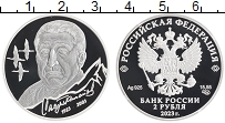 Продать Монеты Россия 2 рубля 2023 Серебро