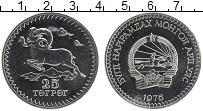 Продать Монеты Монголия 25 тугриков 1976 Серебро