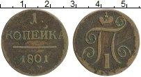 Продать Монеты 1796 – 1801 Павел I 1 полушка 1801 Медь