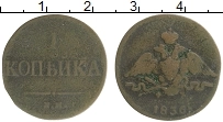 Продать Монеты 1825 – 1855 Николай I 1 копейка 1836 Медь