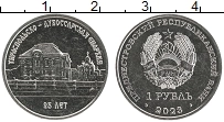Продать Монеты Приднестровье 1 рубль 2023 Медно-никель