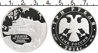 Продать Монеты Россия 3 рубля 2014 Серебро
