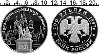 Продать Монеты Россия 100 рублей 1997 Серебро