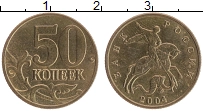 Продать Монеты Россия 50 копеек 2004 Латунь